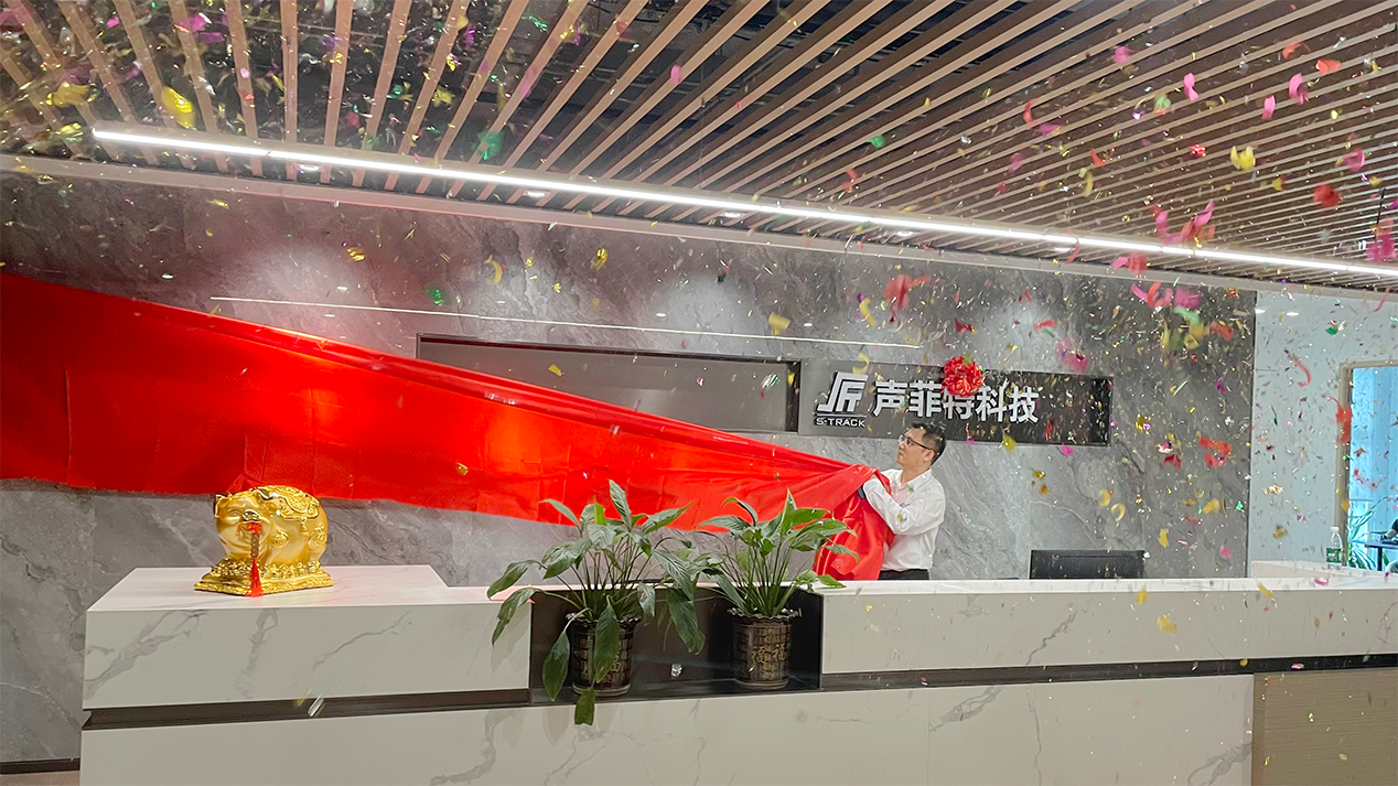 聲菲特喬遷揭幕儀式.png